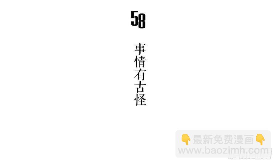第58话 事情有古怪(1/2)-第63话