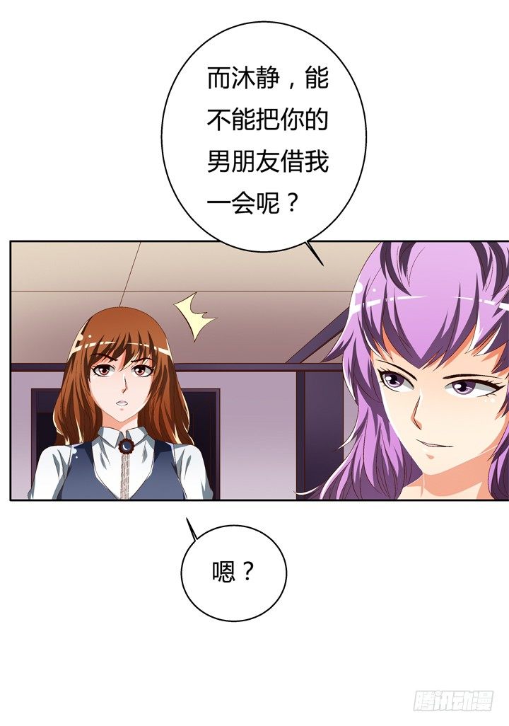 46话 情敌见面分外眼红-第47话