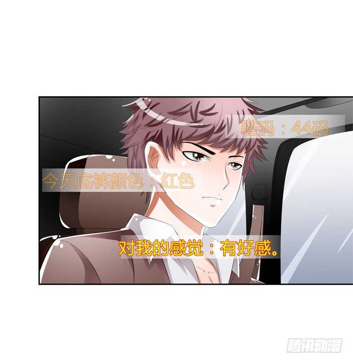 52话 他竟然知道我的三围！(1/2)-第53话