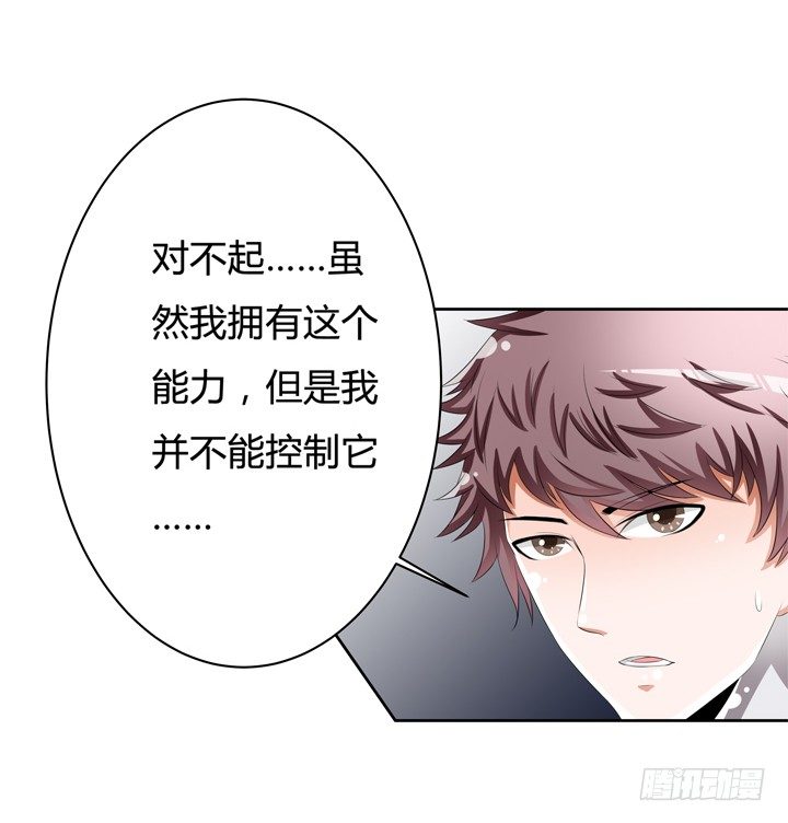 52话 他竟然知道我的三围！(1/2)-第53话