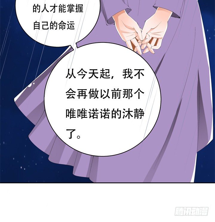 64话 沐静的觉悟(1/2)-第65话