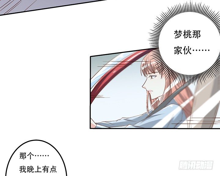 80话 梦桃的野心(1/2)-第81话