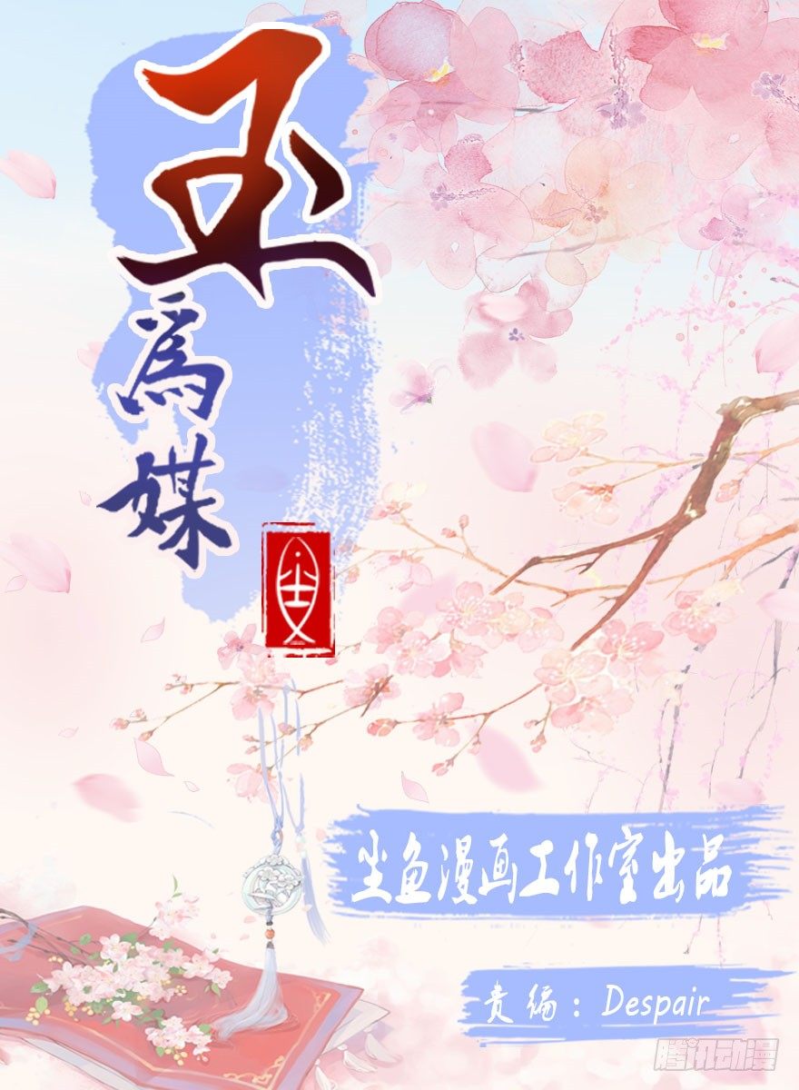 020-明媒正娶(1/2)-第21话