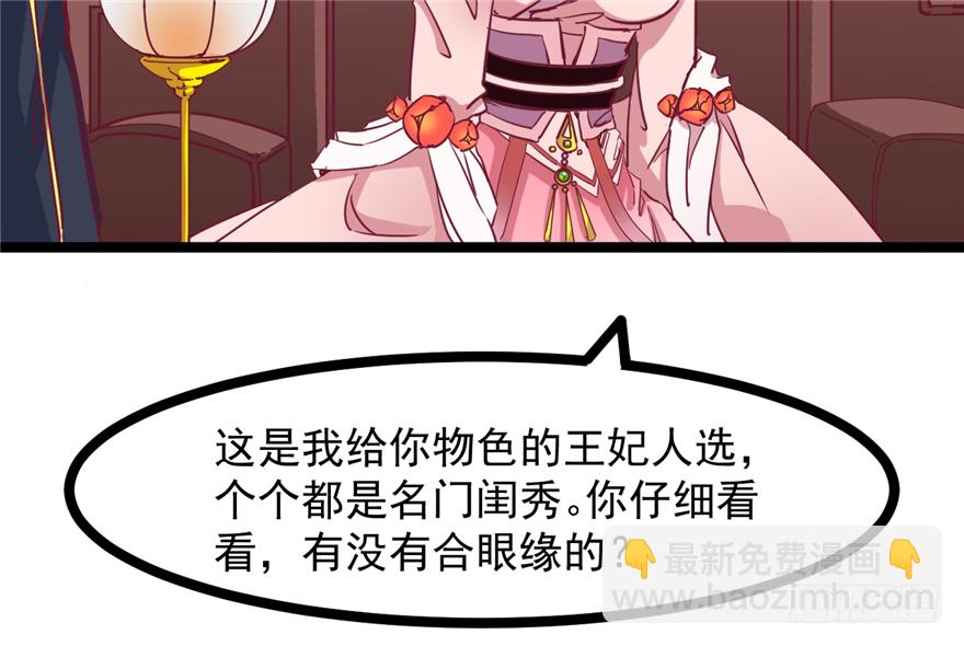034-王爷要相亲了？！(1/2)-第35话