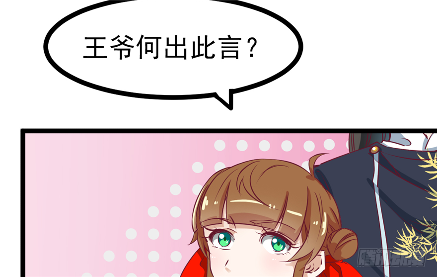 034-王爷要相亲了？！(1/2)-第35话