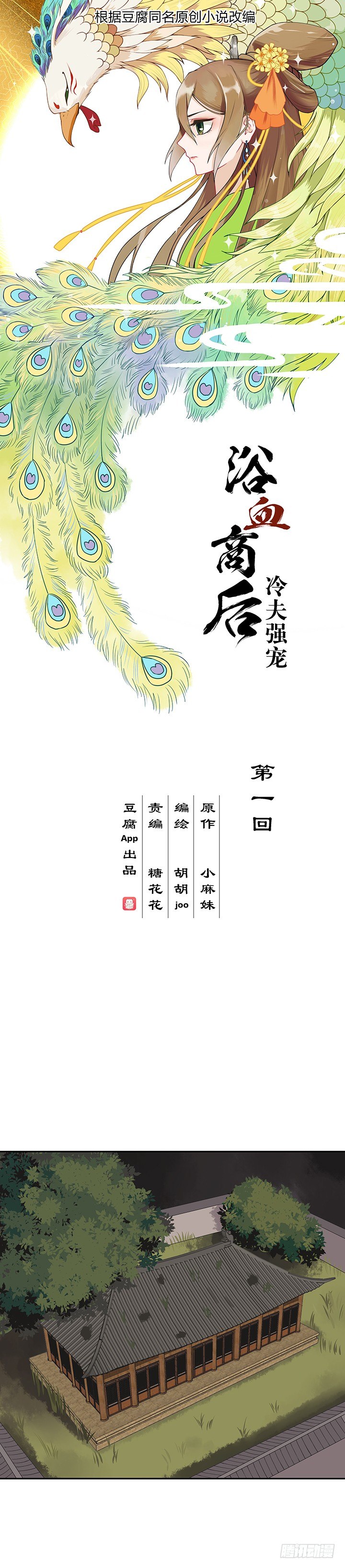 第1回废后-第1话