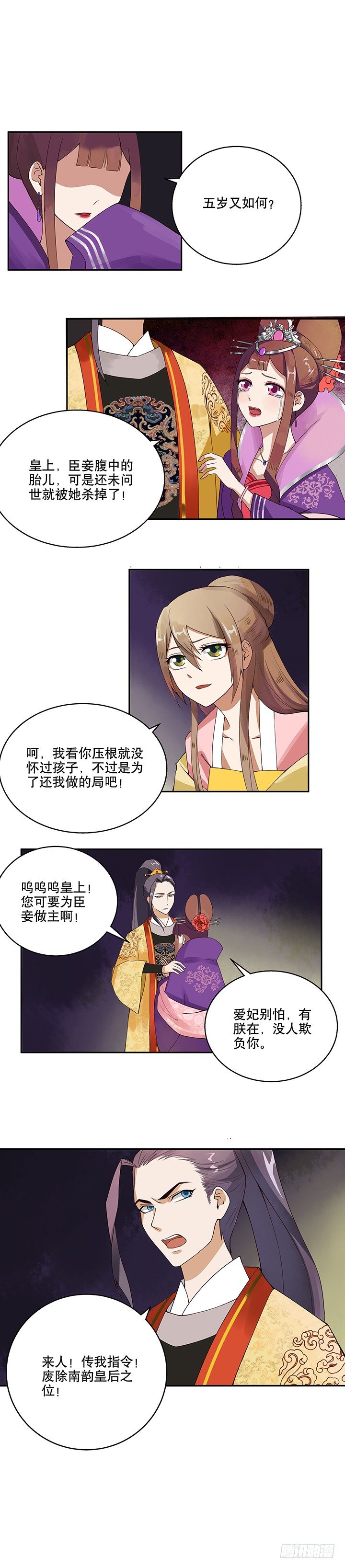 第1回废后-第1话