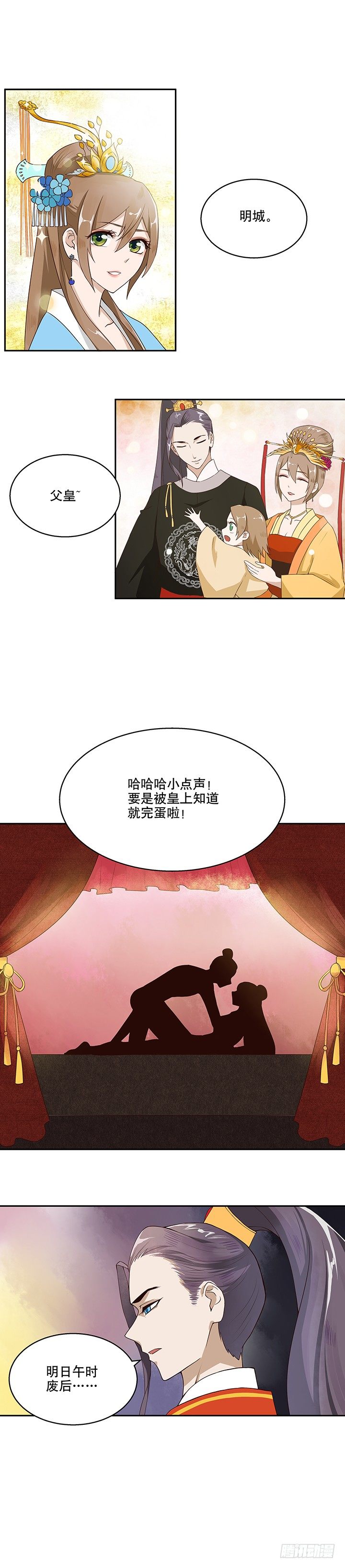 第1回废后-第1话