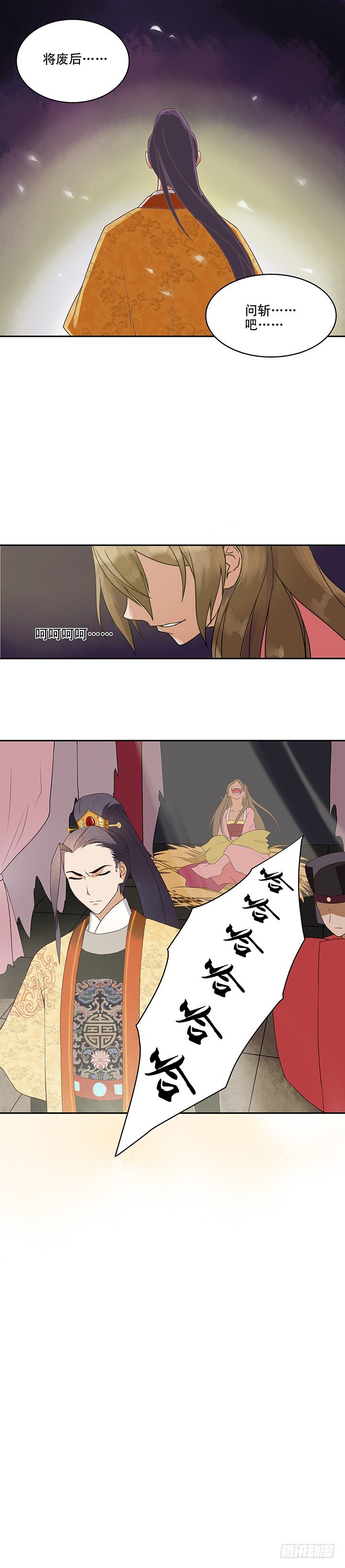 第1回废后-第1话