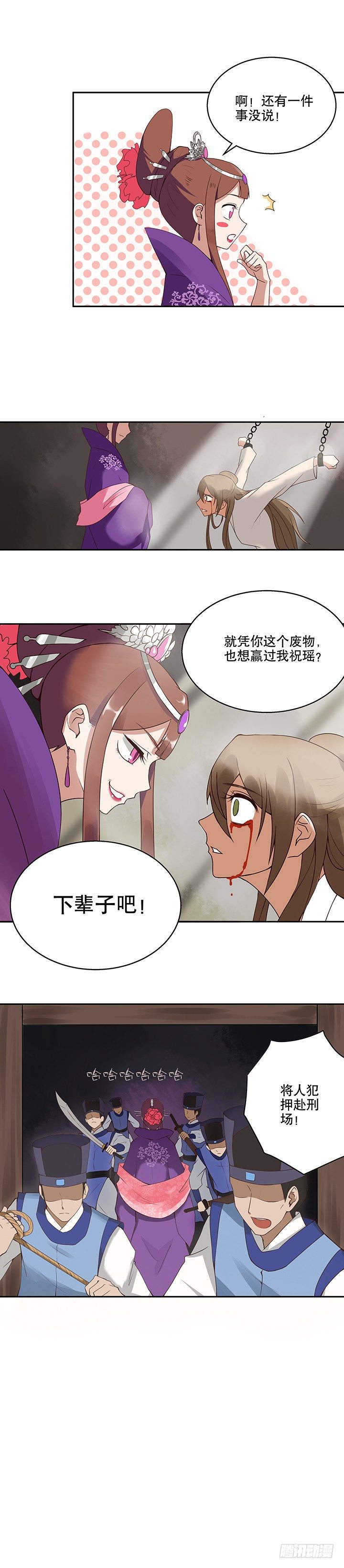 第1回废后-第1话