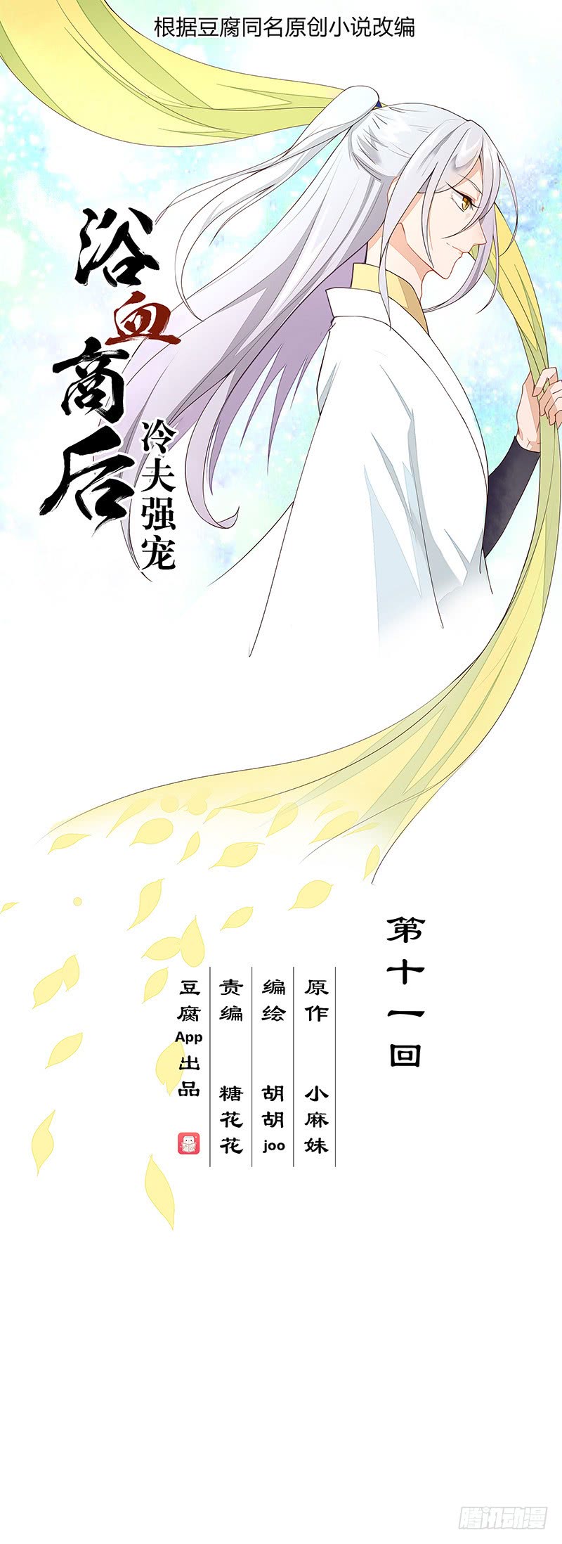 第11回姐妹-第11话