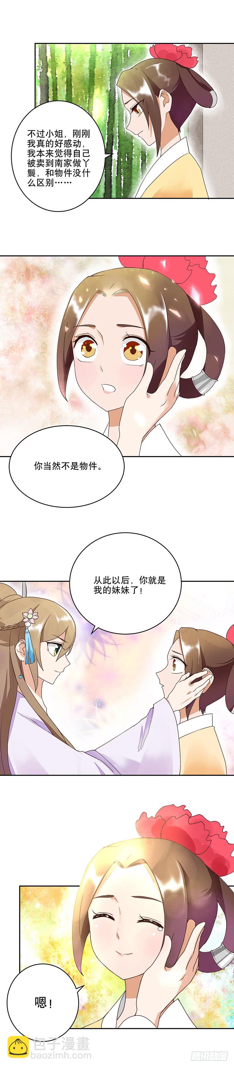第11回姐妹-第11话