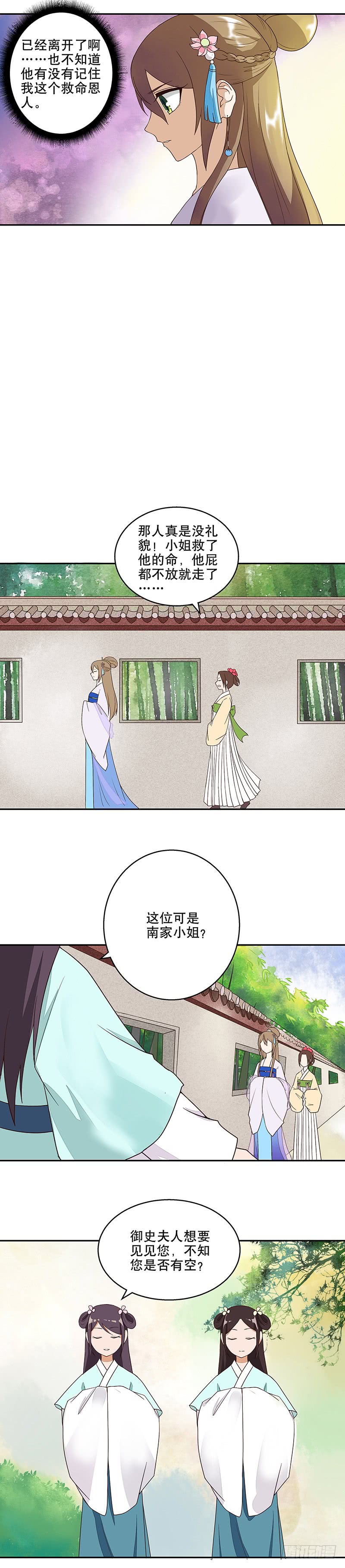第11回姐妹-第11话