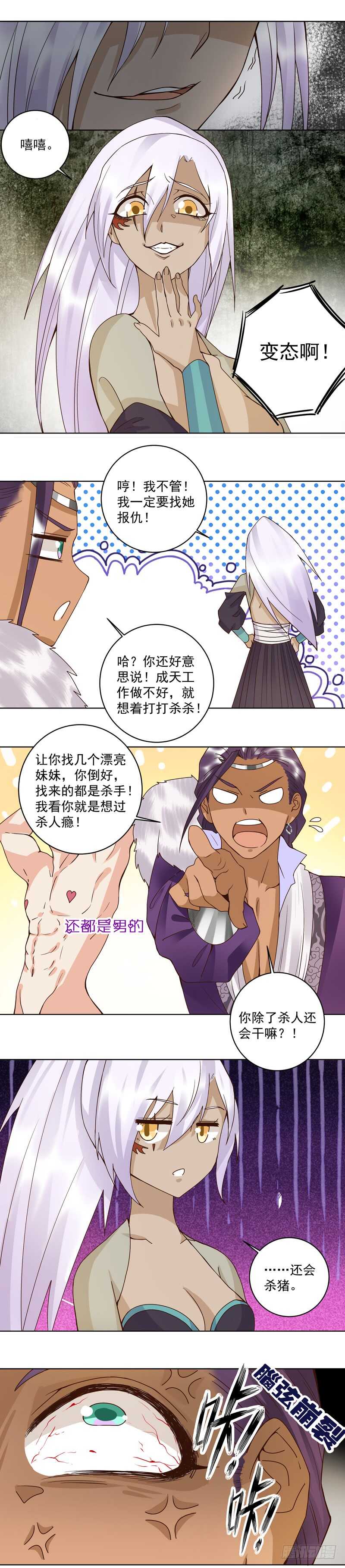 第100回 绝顶刺客-第99话