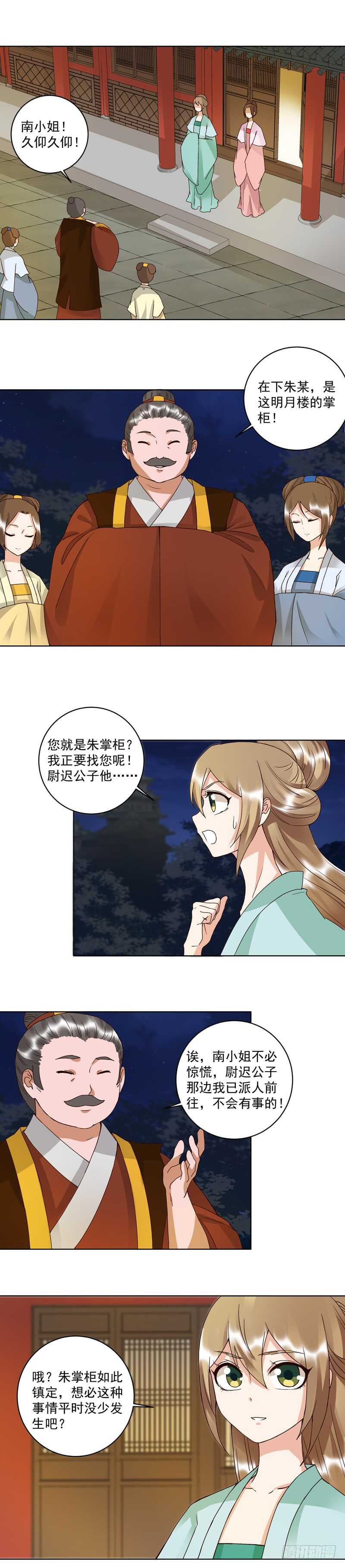 第102回 朱掌柜-第101话