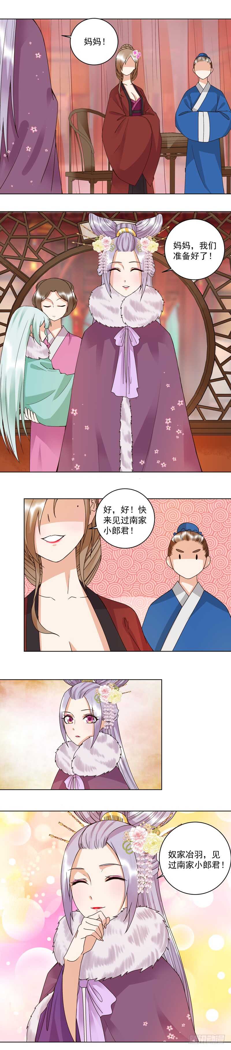 第106回 冶羽-第105话