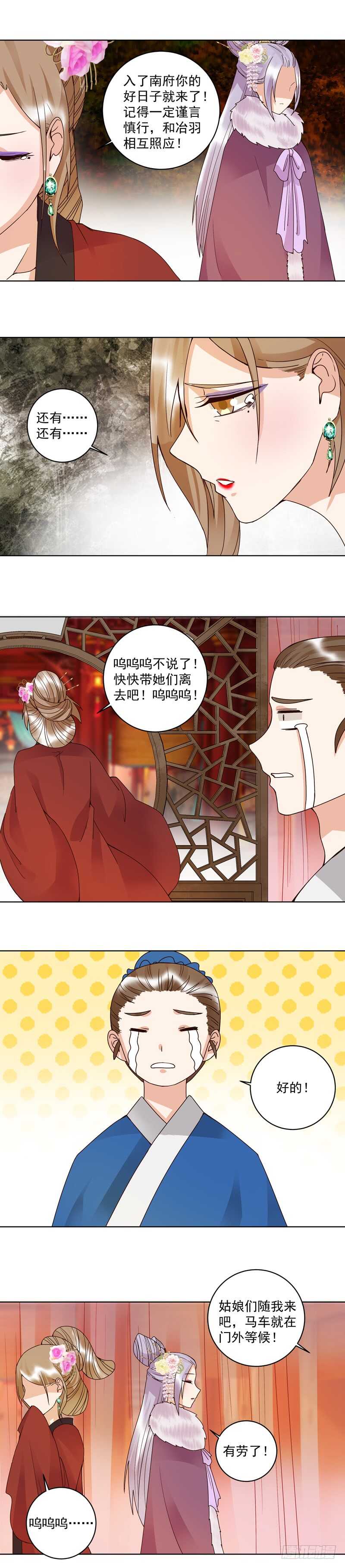 第106回 冶羽-第105话