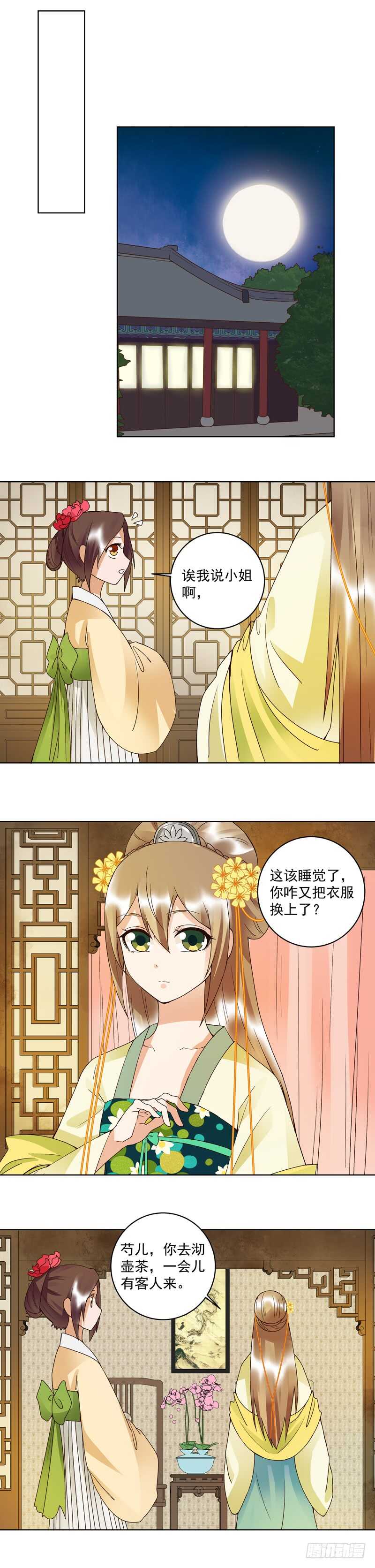 第106回 冶羽-第105话