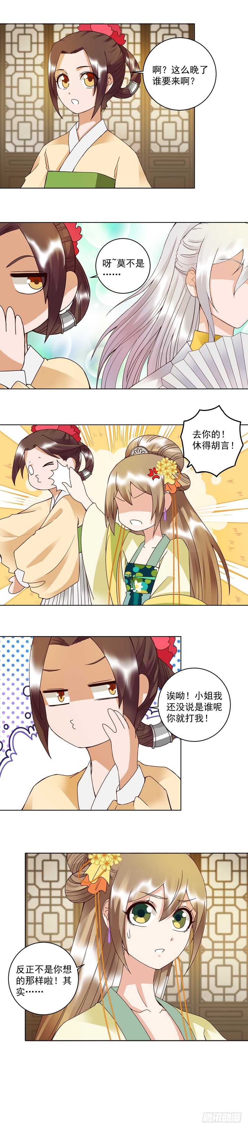 第106回 冶羽-第105话