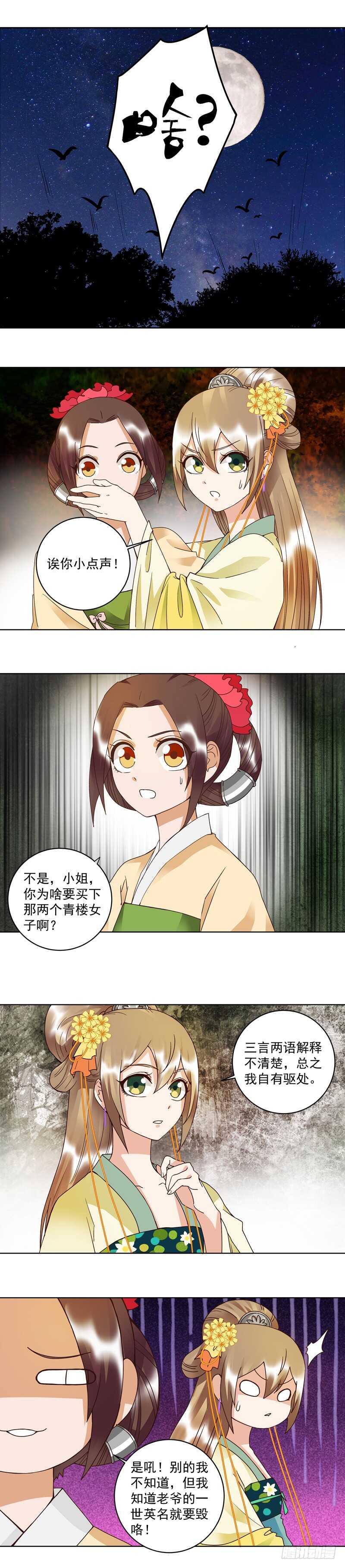 第106回 冶羽-第105话