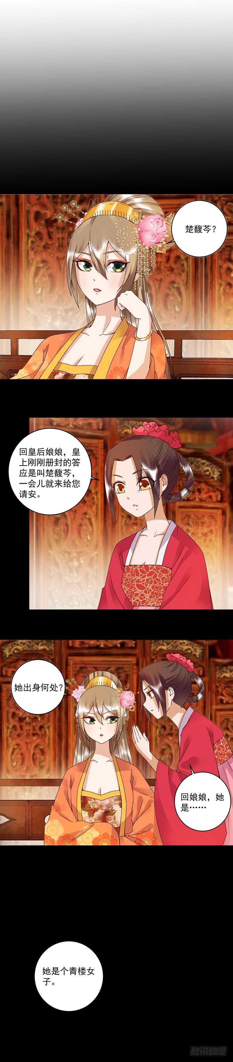 第108回 楚馥芩-第107话