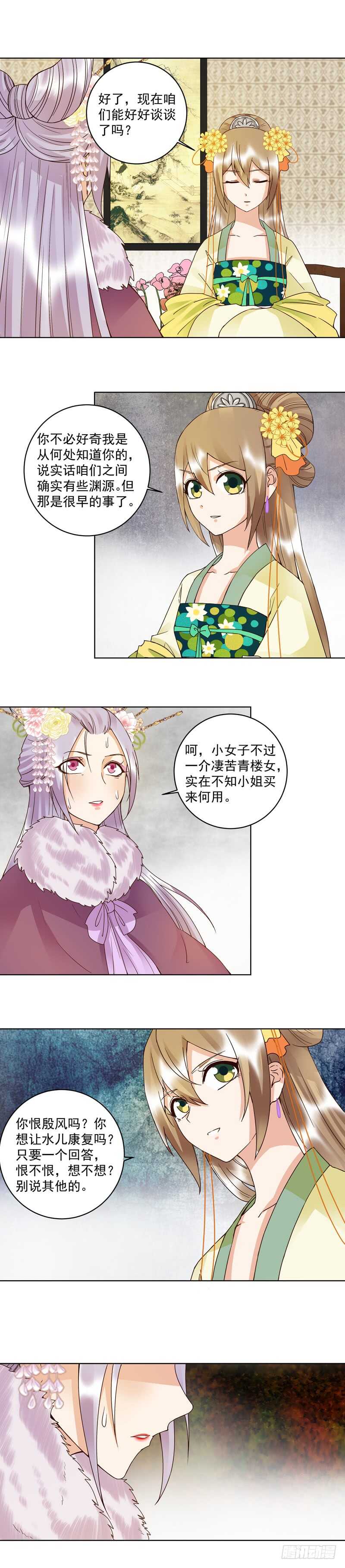 第108回 楚馥芩-第107话