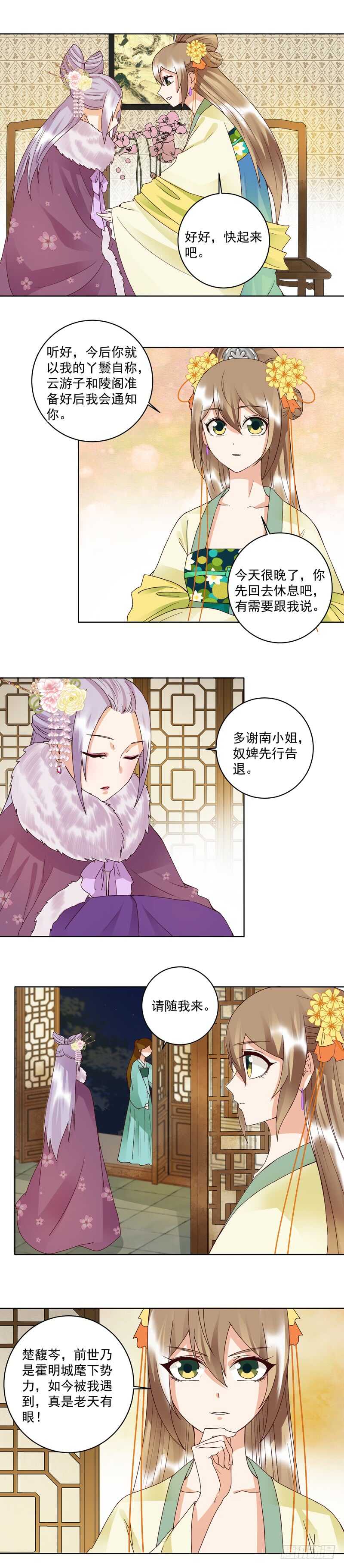 第108回 楚馥芩-第107话