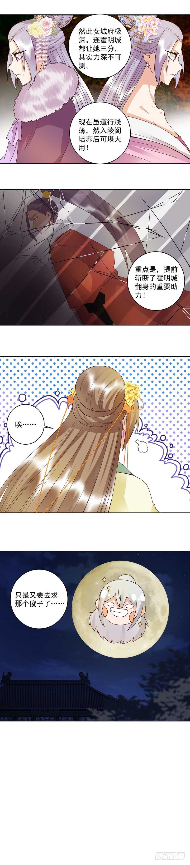 第108回 楚馥芩-第107话
