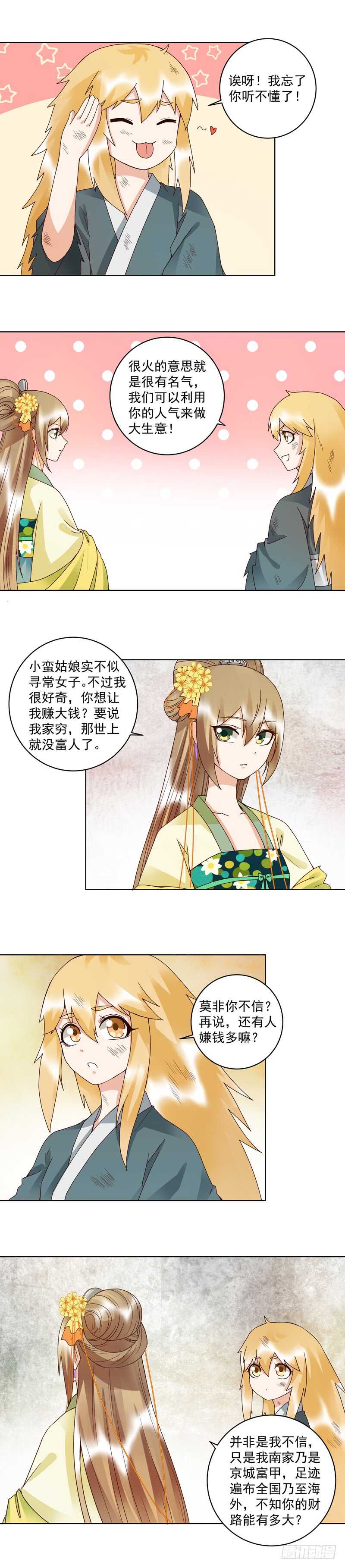 第110回 合伙赚钱呀！-第109话