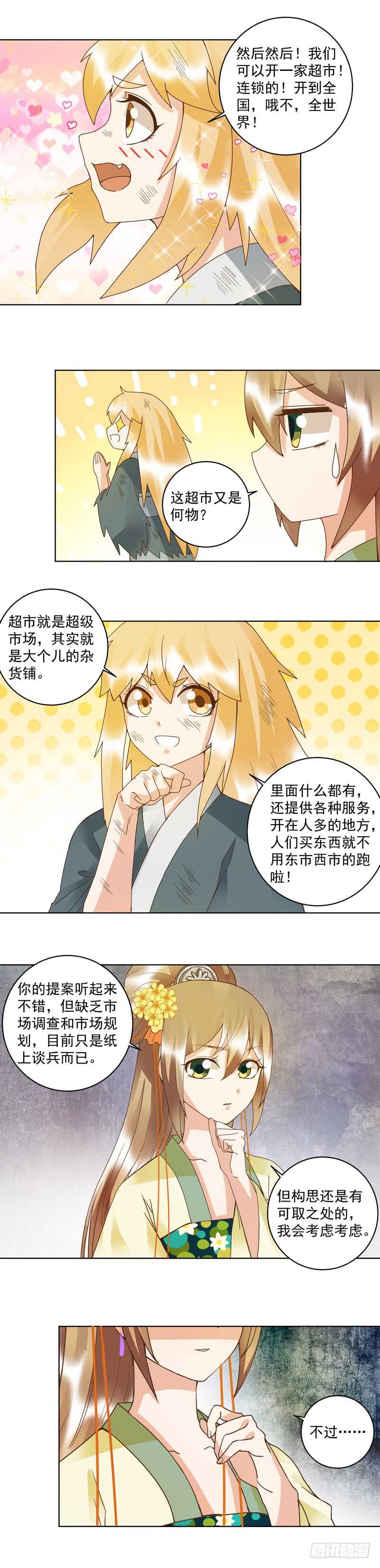 第110回 合伙赚钱呀！-第109话