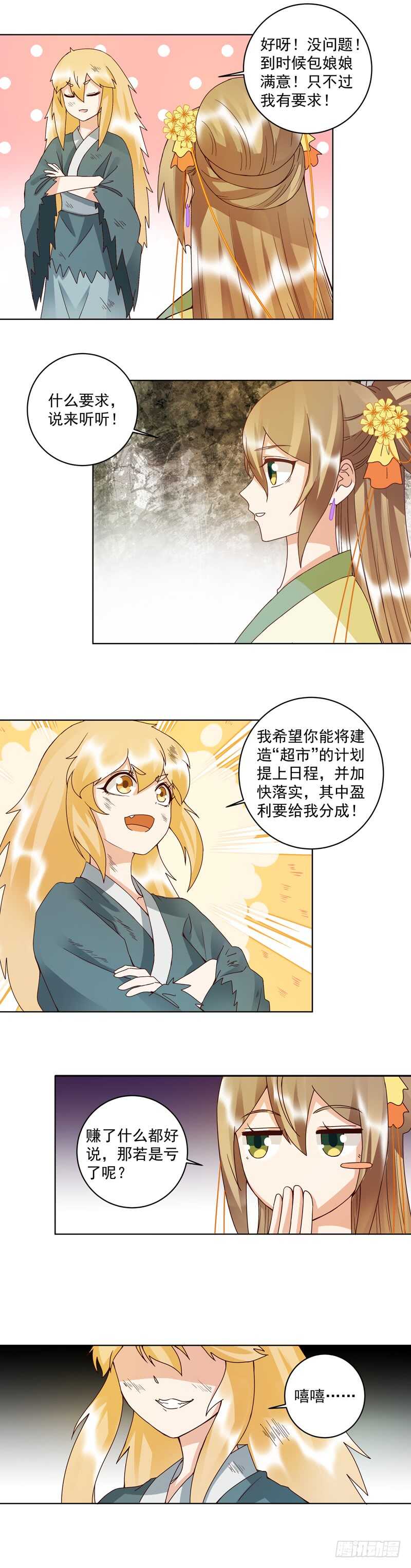 第110回 合伙赚钱呀！-第109话