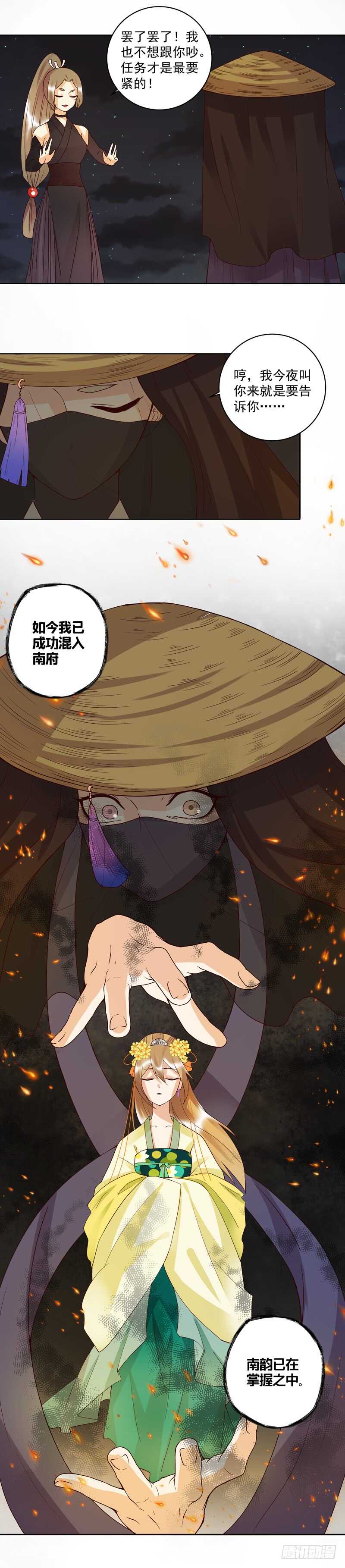 第118话 叶枫慈-第117话