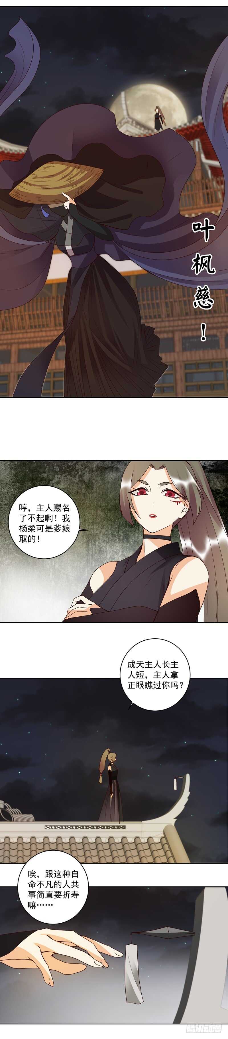 第118话 叶枫慈-第117话