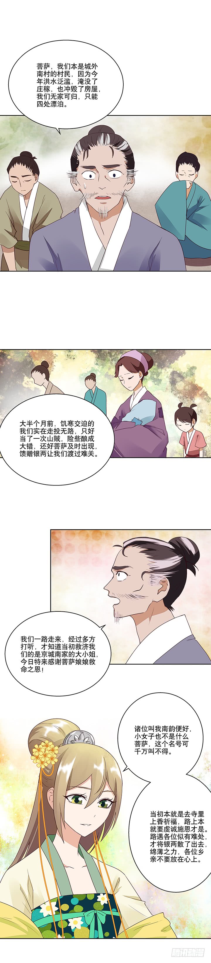 第13回善施-第13话