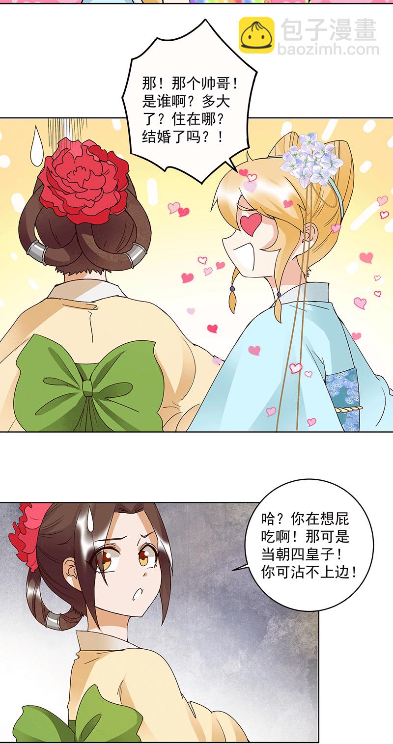 第120 白日梦-第119话