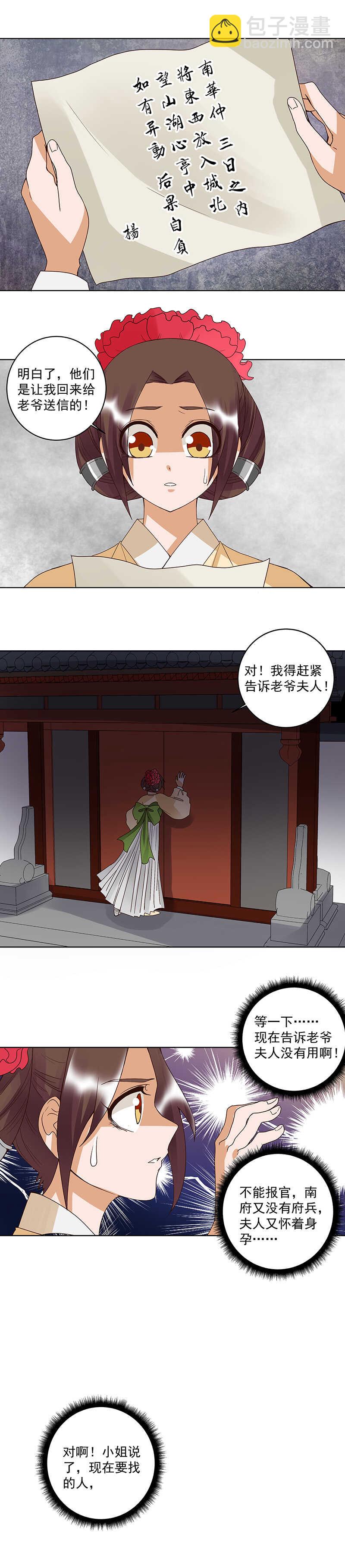 第122回 该找谁？-第121话