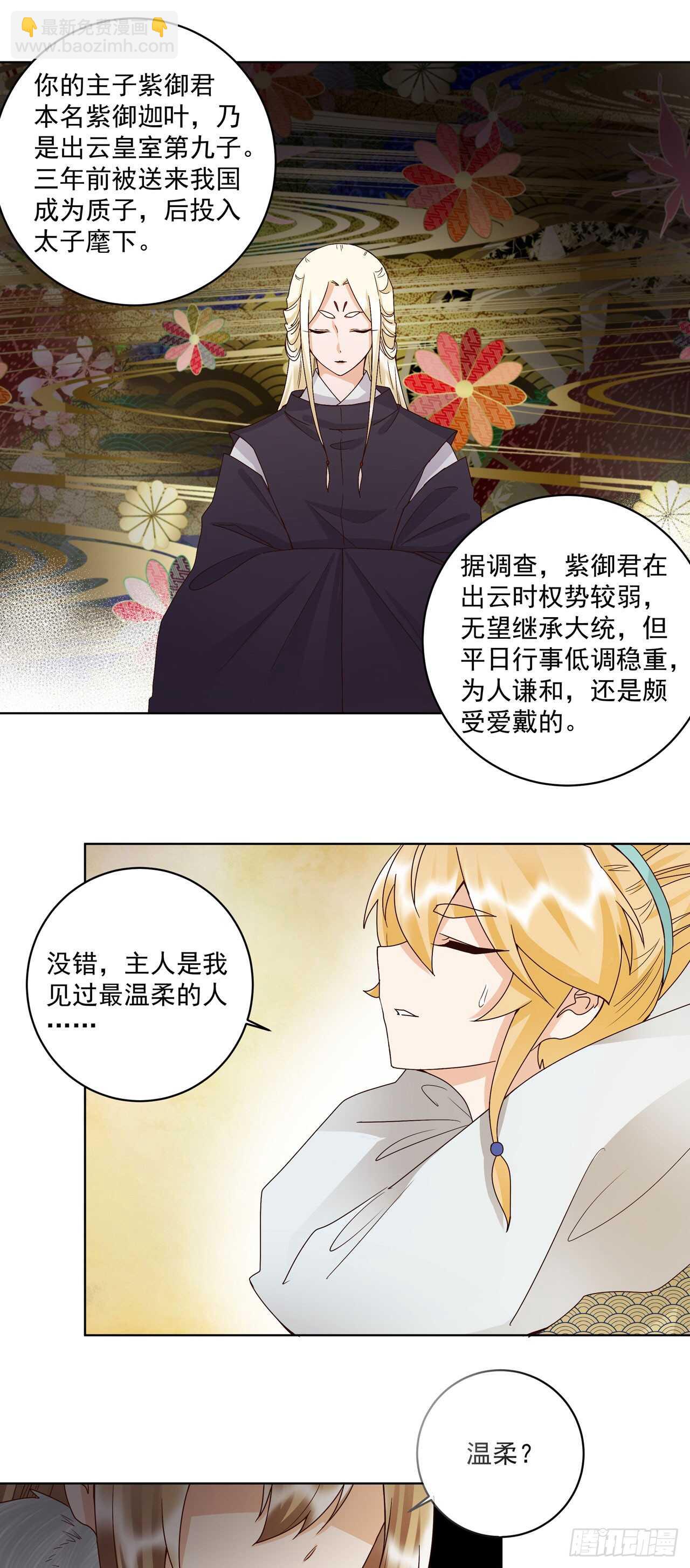 第138话 紫御君-第137话