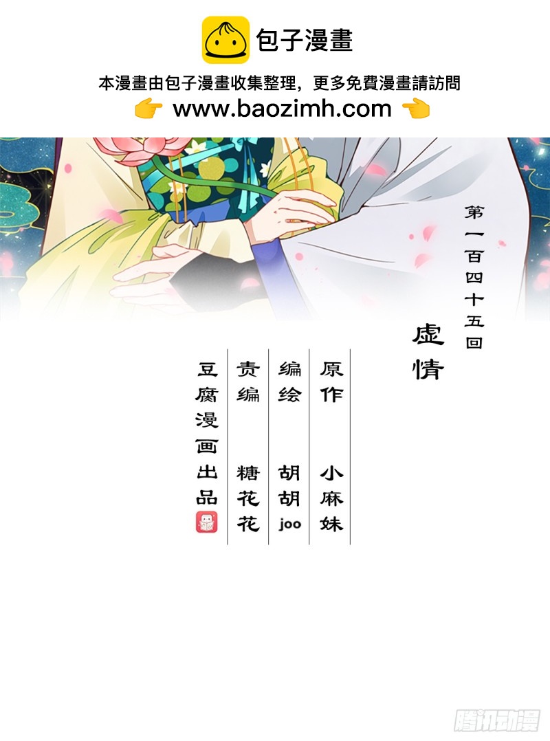 第145话 虚情-第143话
