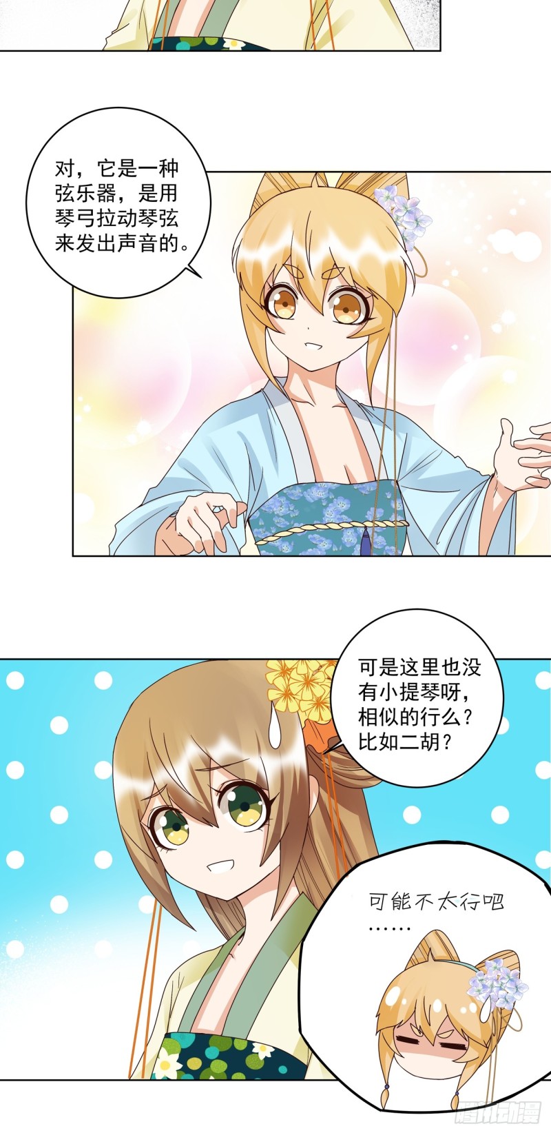 第149回 白小蛮的小提琴-第147话