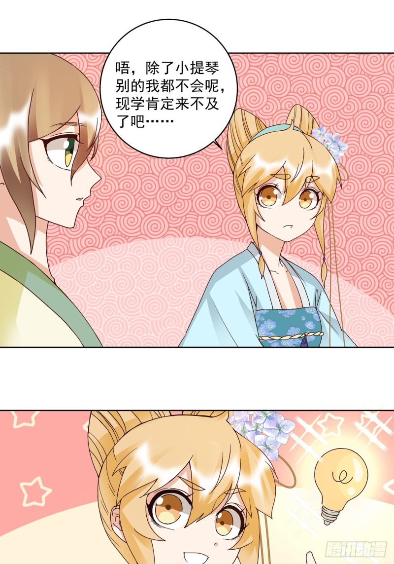 第149回 白小蛮的小提琴-第147话