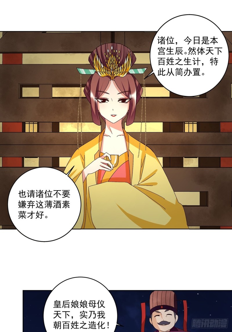 第153话 寿宴开始-第151话