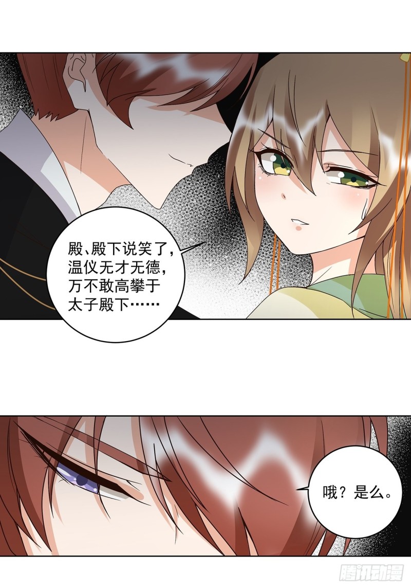 第157回 太子-第155话