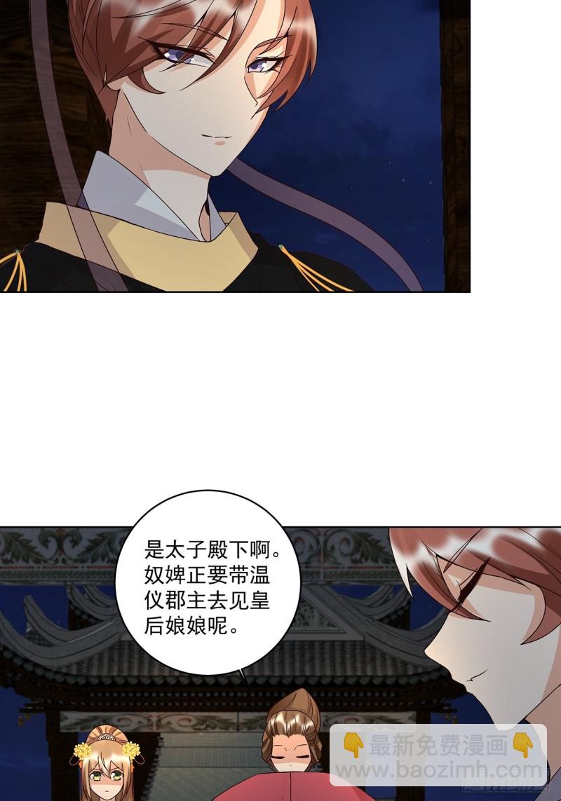 第157回 太子-第155话