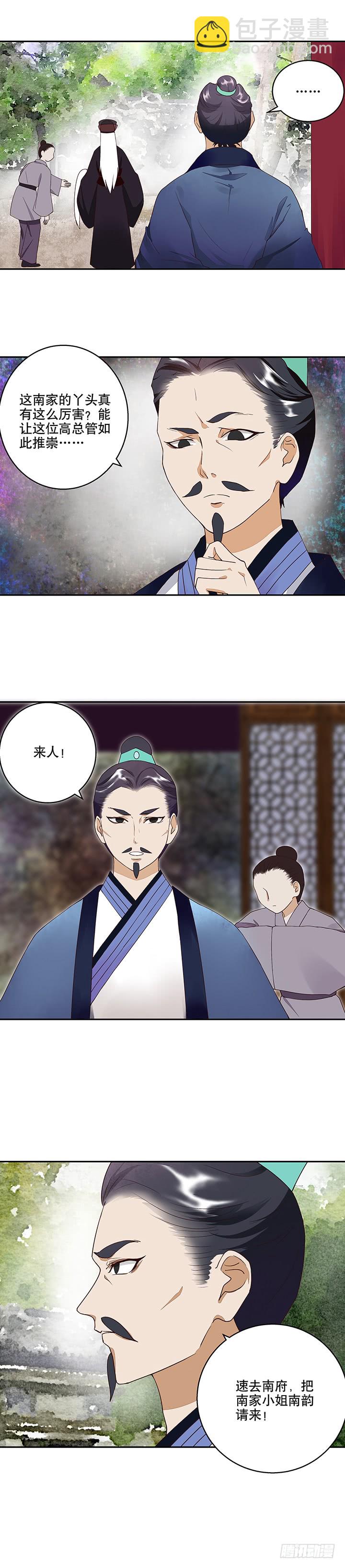 第17回丞相-第17话