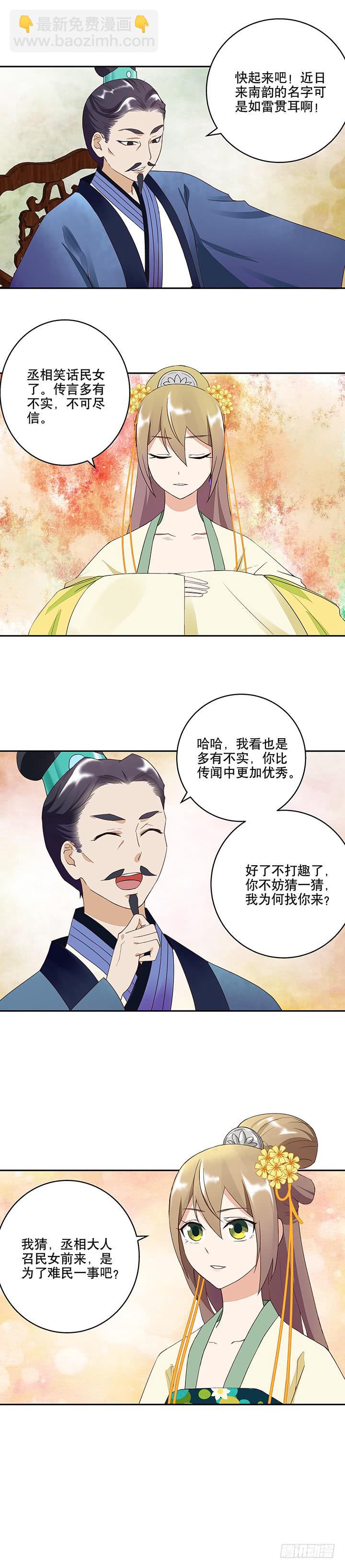 第17回丞相-第17话