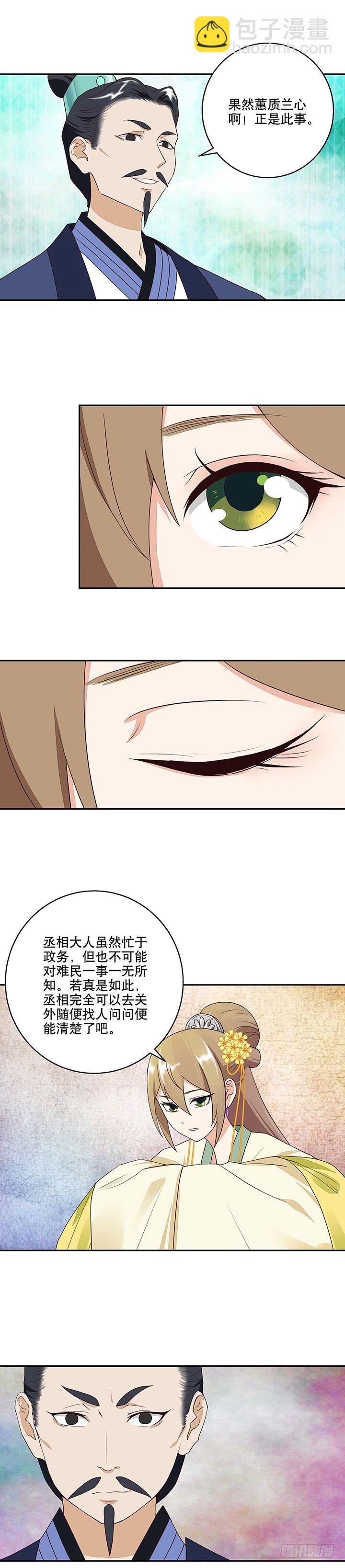 第17回丞相-第17话