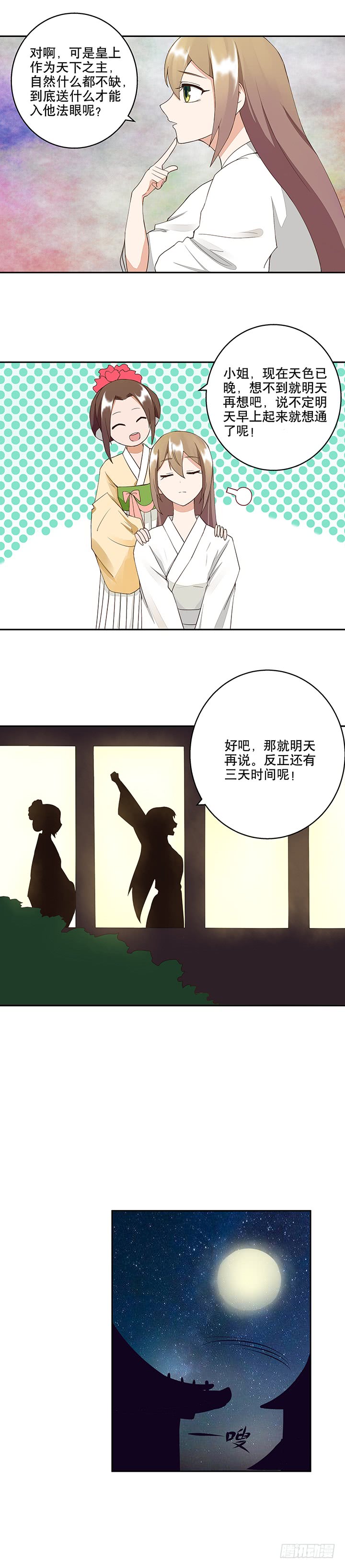 第19回礼物-第19话