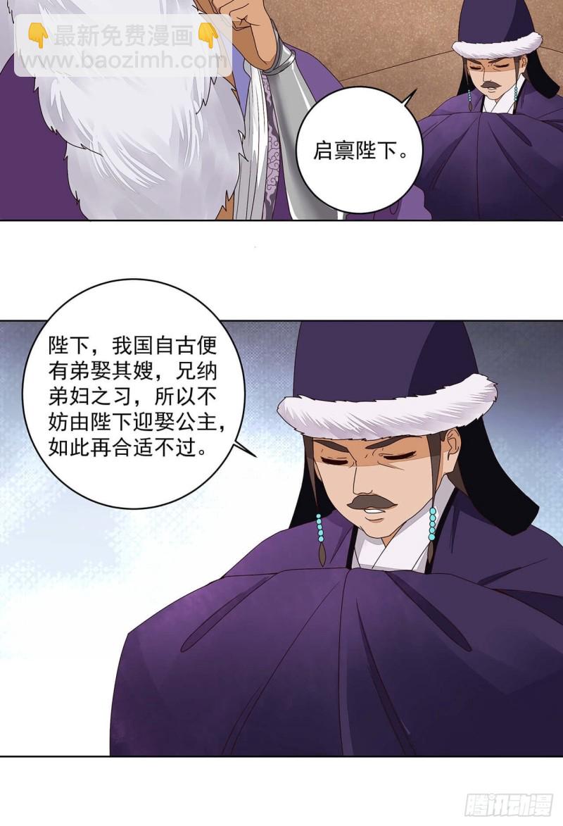 第183回 北境公主-第173话