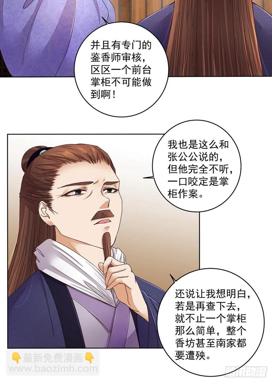 第193回 赐死！？-第183话