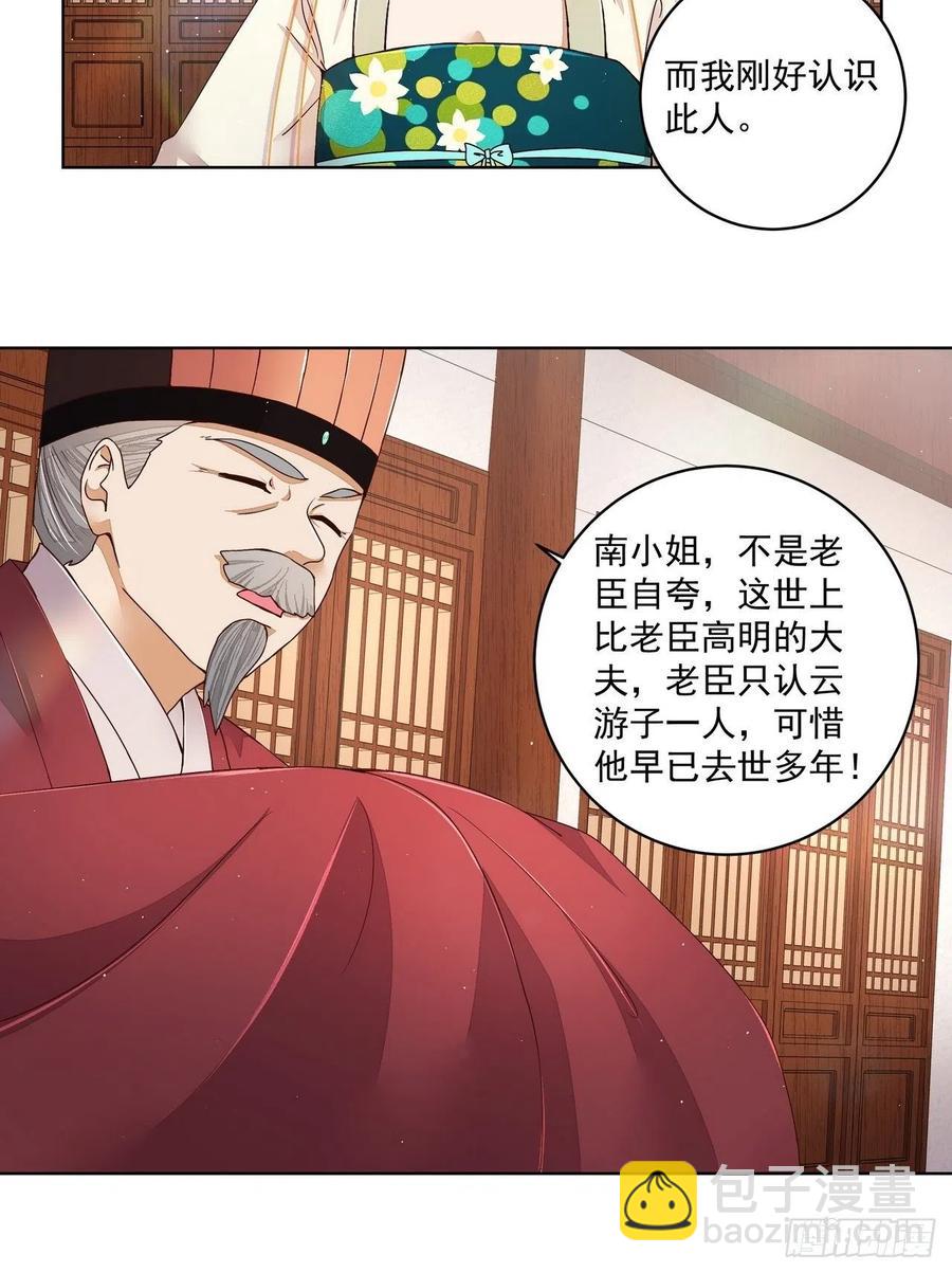 第197回 云游子-第187话